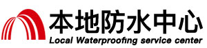 抚顺防水补漏公司